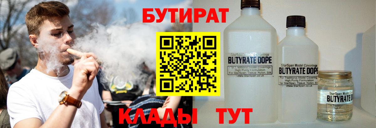 Рузаевка  Бутират вода  Вход с VPN 