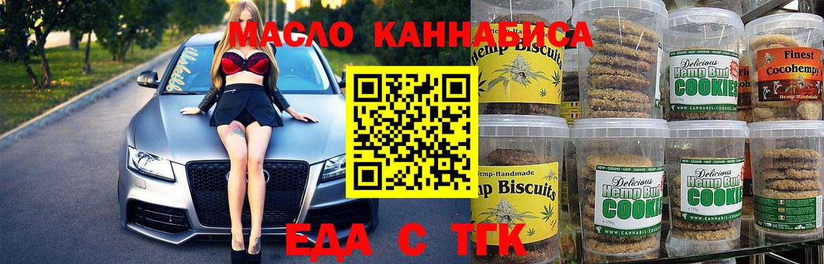 Рузаевка  Печенье с ТГК марихуана  Вход с VPN 