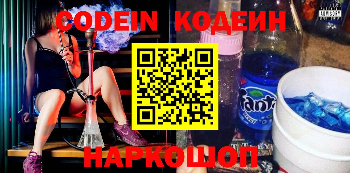 Кодеин Purple Drank Рузаевка