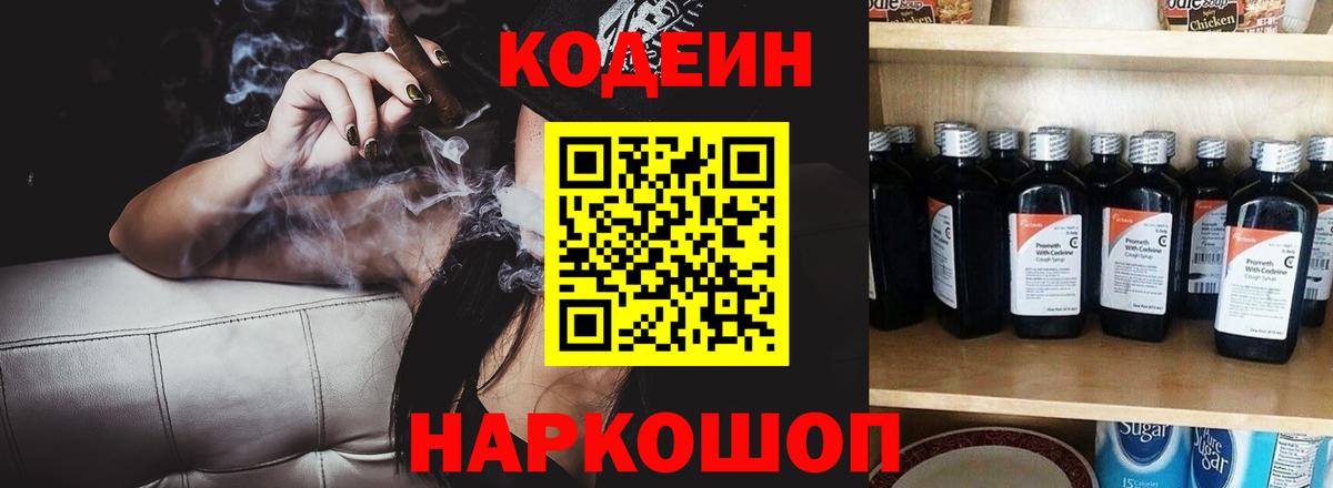 Рузаевка  Кодеин Purple Drank  Вход с VPN 