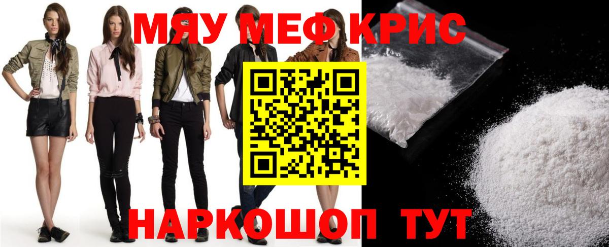 МЕФ кристаллы  Мефедрон  Рузаевка  Мефедрон 4 MMC  Вход с VPN 