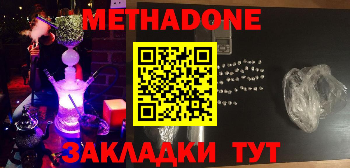 МЕТАДОН белоснежный Рузаевка