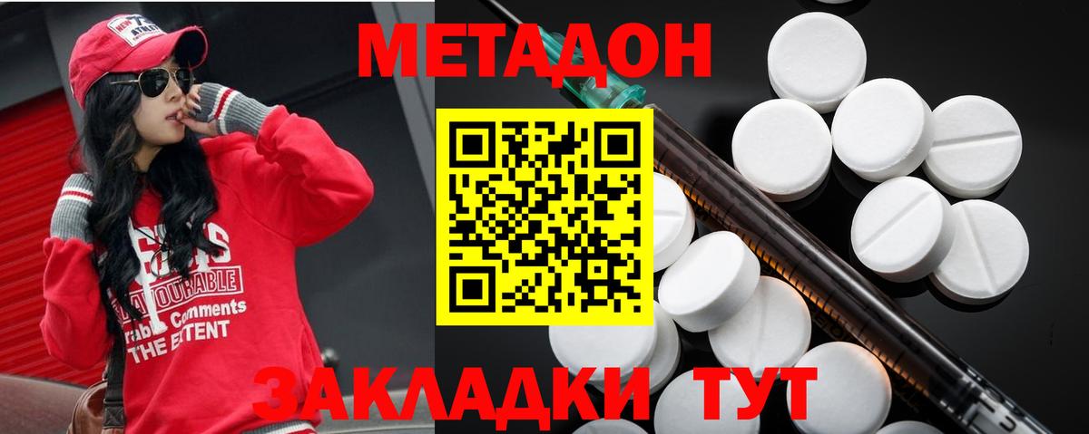 МЕТАДОН кристалл  Вход с VPN  Рузаевка 
