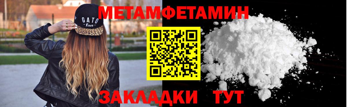 МЕТАМФЕТАМИН  МЕТАМФЕТАМИН пудра  Вход с VPN  Рузаевка 